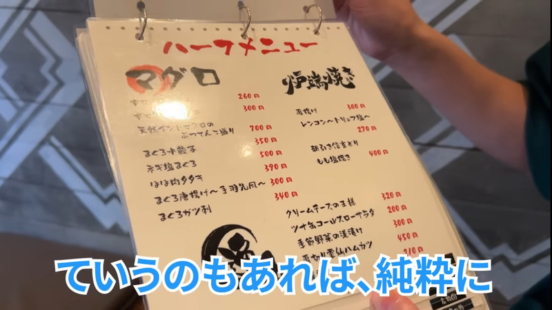 【動画あり】マグロ×炉端焼き！錦糸町「マグロと炉端成る」に行ってきた