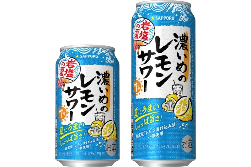 【激売れの予感！】夏に飲みたくなる塩レサワ「サッポロ 濃いめのレモンサワー 岩塩の夏」が限定発売