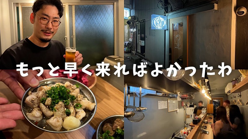 【居酒屋動画レポ】全品390円！？酒飲みが口を揃えて大絶賛する 板橋「スタンドトトノイ」に行ってきた
