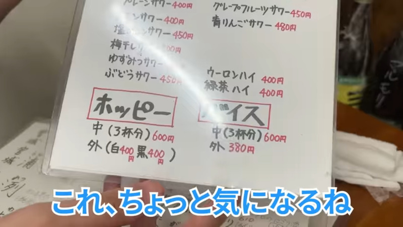 【居酒屋動画レポ】なんでも旨いやん...。地元民に愛される名酒場・南阿佐ヶ谷「つきのや」に行ってきた