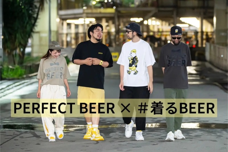 【話題】“着るBEER”ってなに！？「PERFECT BEER LIFE」コラボTシャツが販売開始