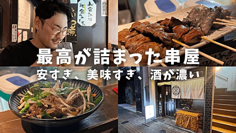 【居酒屋レポ動画】安すぎ・美味すぎ・酒が濃い！幡ヶ谷「ミヤザキ商店 はなれ」に行ってきた