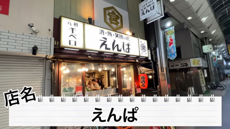 【居酒屋レポ動画】「せんべろセット」7回注文できるってなに！？大山「えんぱ」に行ってきた