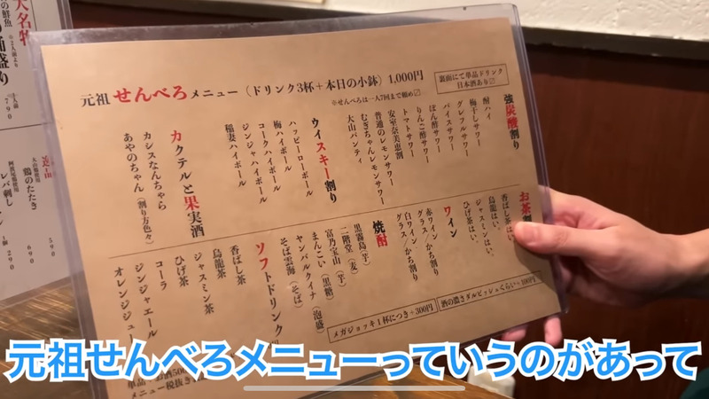 【居酒屋レポ動画】「せんべろセット」7回注文できるってなに！？大山「えんぱ」に行ってきた