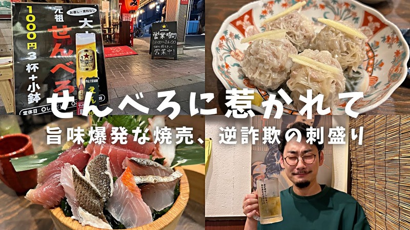 【居酒屋レポ動画】「せんべろセット」7回注文できるってなに！？大山「えんぱ」に行ってきた