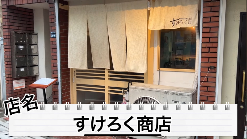 【居酒屋レポ動画】えっ！この味でこの値段！？コスパが完璧な中板橋「すけろく商店」に行ってきた