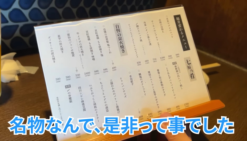 【居酒屋レポ動画あり】日本酒が全種試飲OK！？すべてが絶品の創作居酒屋 東新宿「七福八郎」に行ってきた
