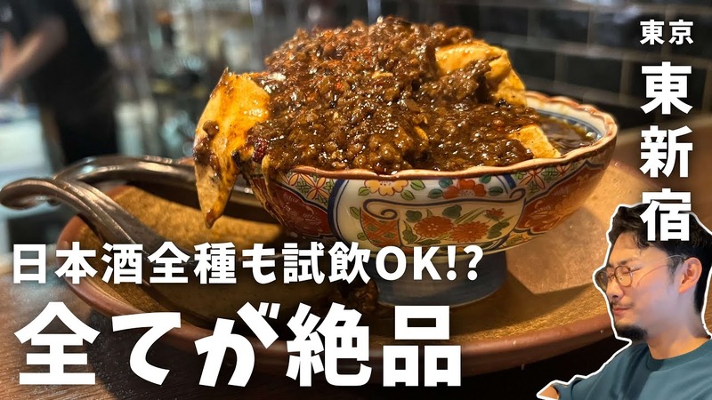 【居酒屋レポ動画あり】日本酒が全種試飲OK！？すべてが絶品の創作居酒屋 東新宿「七福八郎」に行ってきた