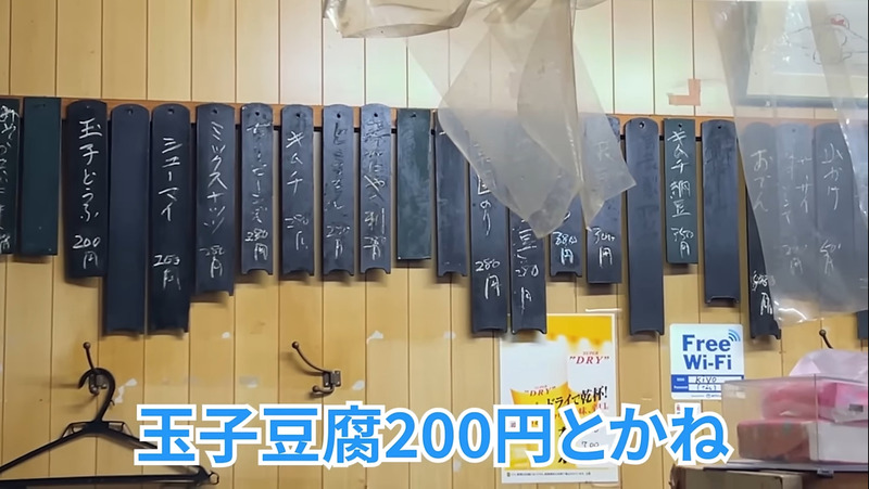 【居酒屋レポ動画】激安で渋い！酒飲みの聖地・創業50年超えの堀切菖蒲園「きよし」に行ってきた