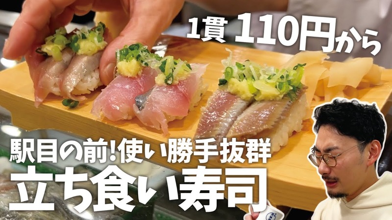 【居酒屋レポ動画】駅から30秒！酒好きのための立ち食い寿司・神田「立ち喰い寿司 大松」に行ってきた