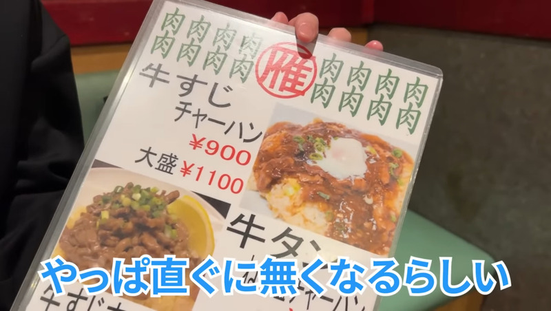 【居酒屋レポ動画】名物“牛すじチャーハン”は酒が進む！秋葉原「雁川」は酒飲みなら行くべき中華屋だ