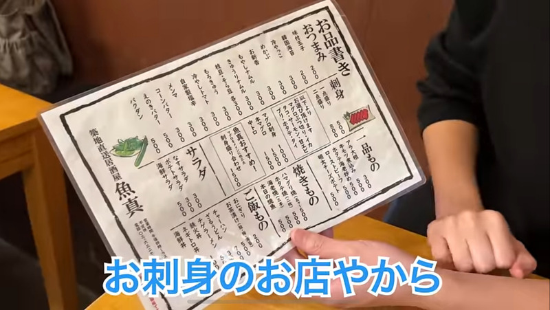 【居酒屋レポ動画】この刺盛りが1500円！？コスパ抜群＆バカ盛り！鐘ヶ淵「魚真」に行ってきた