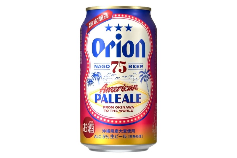 【今、人気のクラフトビールスタイル！？】超トロピカル「オリオン 75BEER AMERICAN PALE ALE」が限定発売