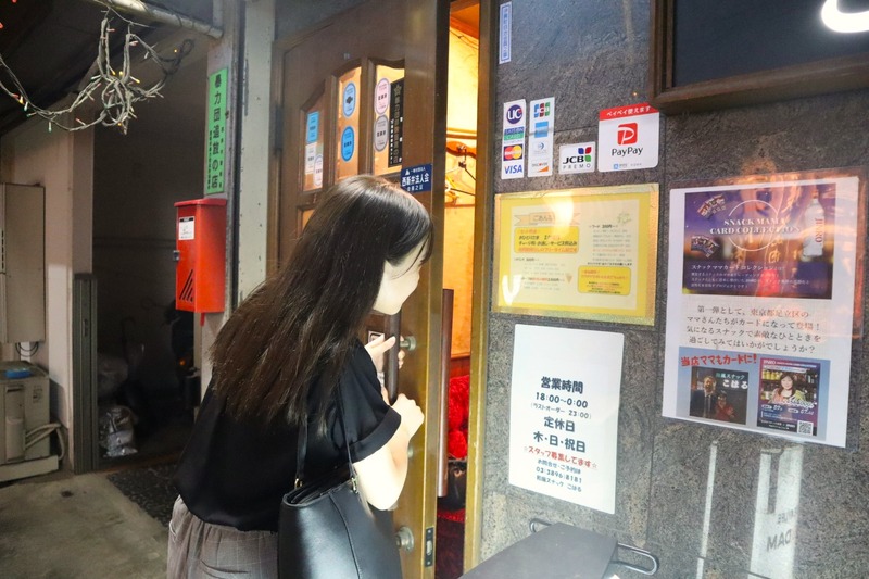 スナックママカードってなに！？焼酎に付いてきたカードきっかけで足立区“スナックデビュー”してみた