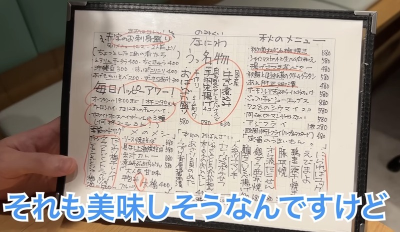 【居酒屋レポ動画】酒好きYouTuberが絶賛の名酒場！大山「のみくい　なにわ」に行ってきた