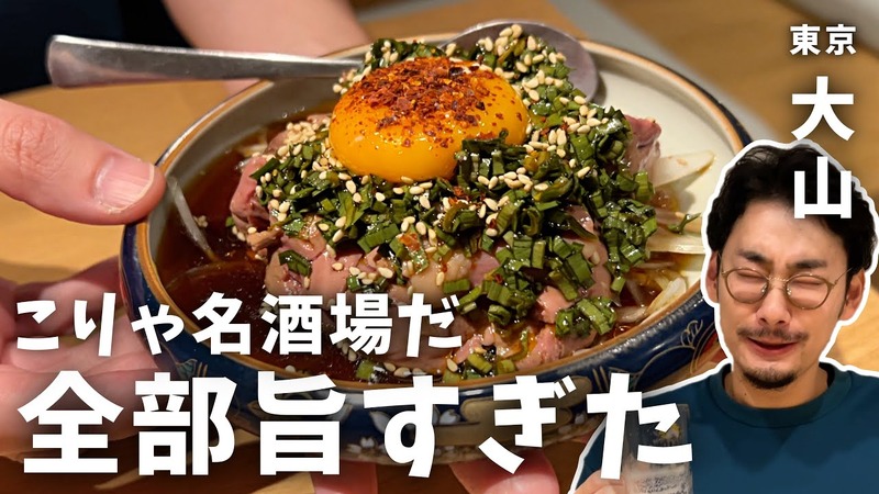 【居酒屋レポ動画】酒好きYouTuberが絶賛の名酒場！大山「のみくい　なにわ」に行ってきた