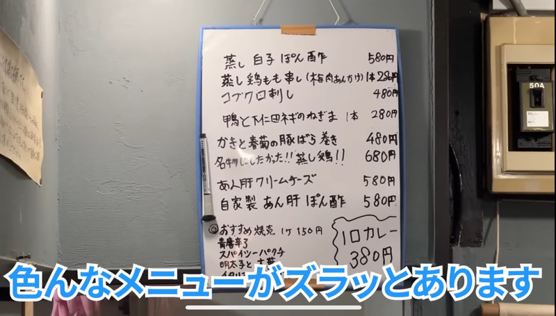 【居酒屋レポ動画】立ち飲み屋のクオリティを凌駕した完璧な味＆値段！池袋「岩瀬蒸店」に行ってきた