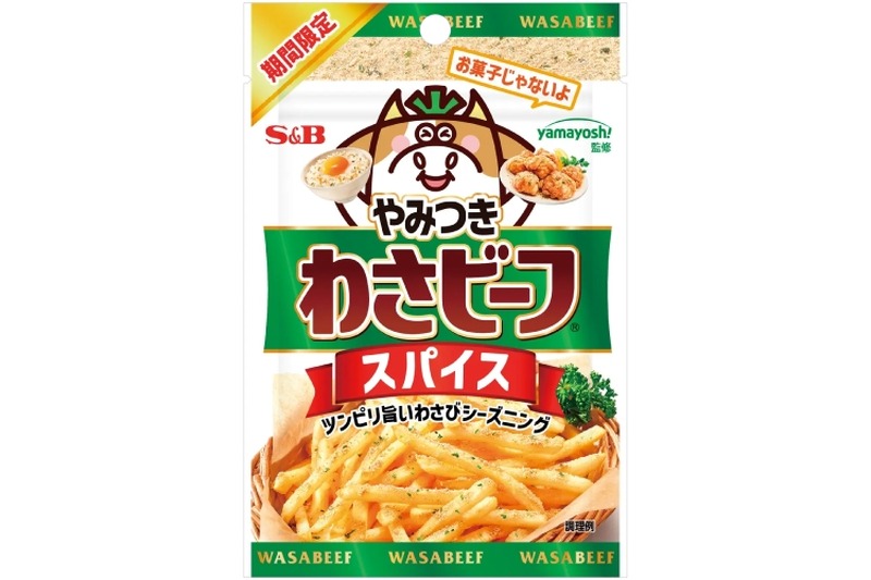 【これをかければ何でも旨くなる...魔法の粉！】おつまみ作りに！「やみつき！わさビーフスパイス」が期間限定新発売