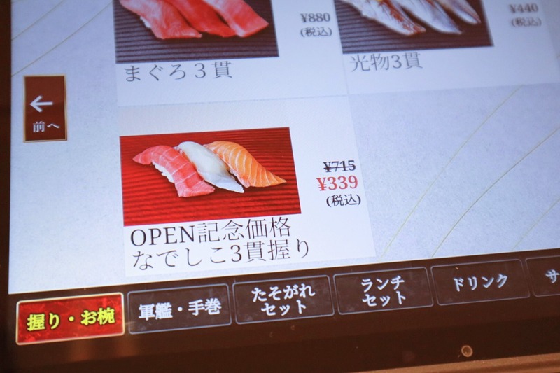 【駅ナカで“寿司せんべろ”とか最高かよ...。】本格江戸前寿司！「Standing 鮨 Bar Yasukeエキュート赤羽みなみ店」開店