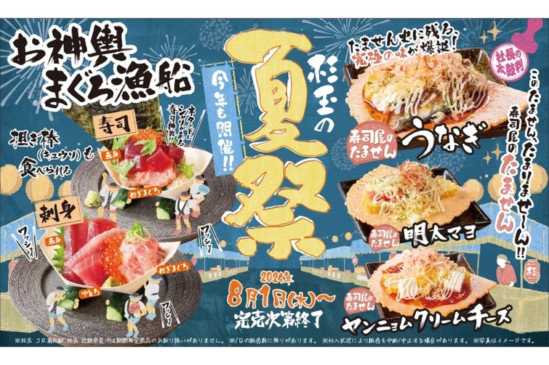 【海鮮山盛りの“お神輿まぐろ漁船”がお得すぎる！】人気の“寿司居酒屋”で贅沢な屋台飯！！「杉玉の夏祭」が気になりすぎる