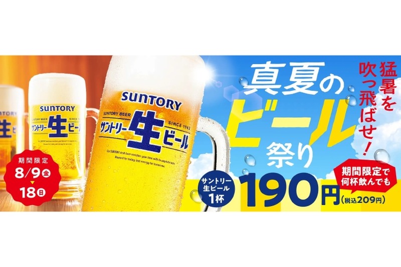 【安すぎ...生ビールが何杯飲んでも190円！】人気焼肉店が衝撃キャンペーン「真夏のビール祭り」に注目