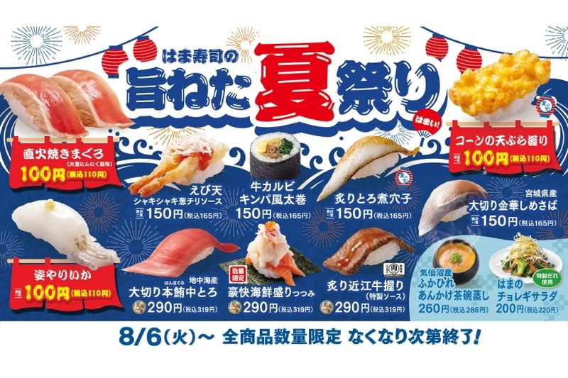 【贅沢まぐろ100円の寿司で酒が飲める！！】おつまみ寿司ばっかり！“旨ねた夏祭り”が激アツすぎて気になる