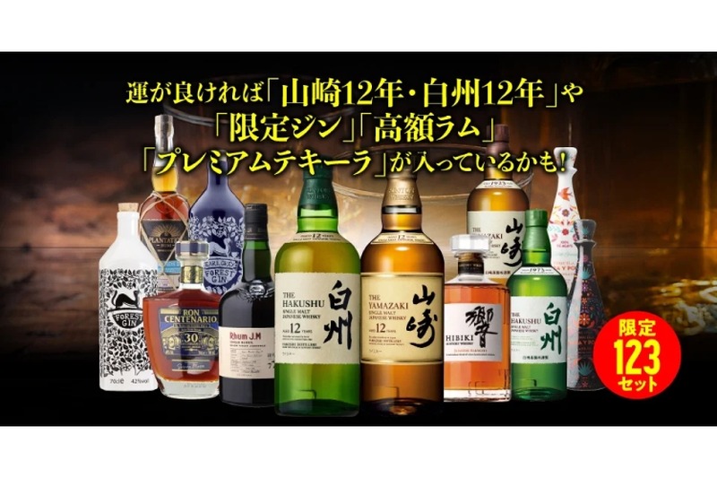 【激レアな山崎12年や白州12年が当たるかも！】「スピリッツ＆ウイスキー福袋」が気になる