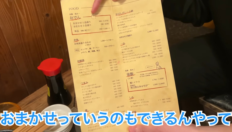 【居酒屋レポ動画】カルボナーラおでん！？新進気鋭のおでん居酒屋三軒茶屋「うさばらし」に行ってきた