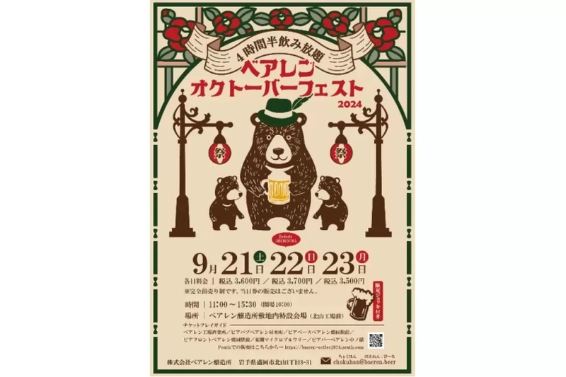 【クラフトビール4時間半飲み放題のビール祭りだ！】「べアレンオクトーバーフェスト 2024」開催