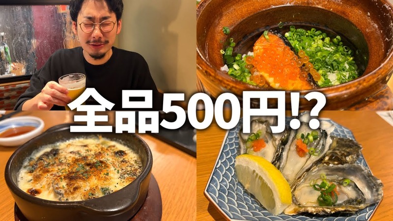 【居酒屋レポ動画】全品500円なのに贅沢すぎるおつまみの数々...。川崎「ワンコイン割烹 川崎魚金」に行ってきた
