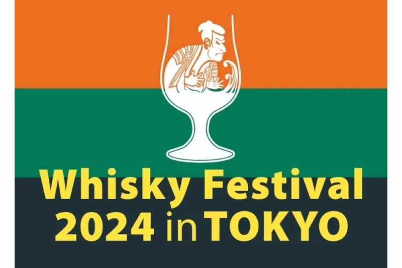 【すべてのウイスキーファンに捧ぐ注目イベント！】「ウイスキーフェスティバル2024 in 東京」開催