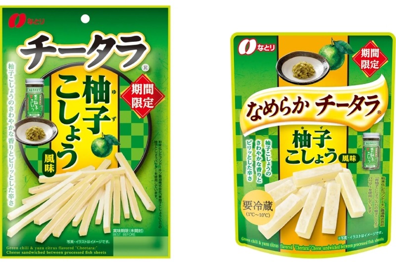 【最強おつまみは絶対これだろ...一度は食べなきゃ酒好きは語れない！！】「チータラⓇ 柚子こしょう風味」「なめらか チータラⓇ 柚子こしょう風味」発売