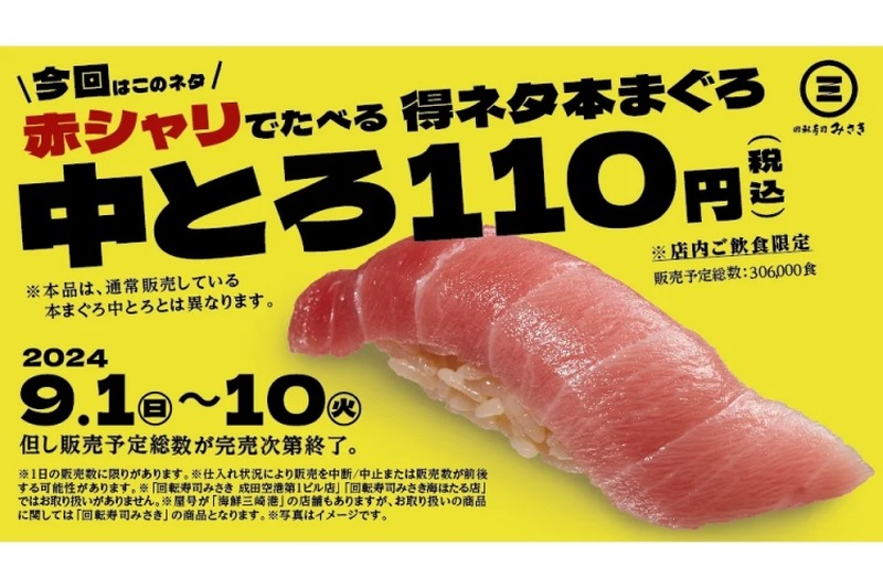 【安すぎ！100円の中トロでお得に“寿司屋飲み”できる♪】なくなり次第終了だから急いで！！「超みさきデー」開催