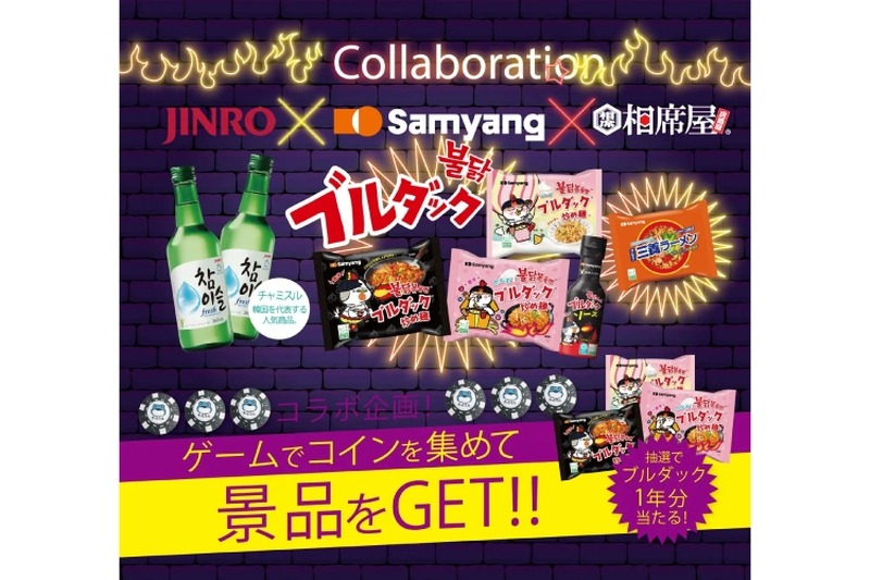 【韓国の若者に大人気の“出会える居酒屋”ってなんだ！？】韓国好きのための相席屋！相席屋×三養ジャパン×JINROのスペシャルコラボ開催