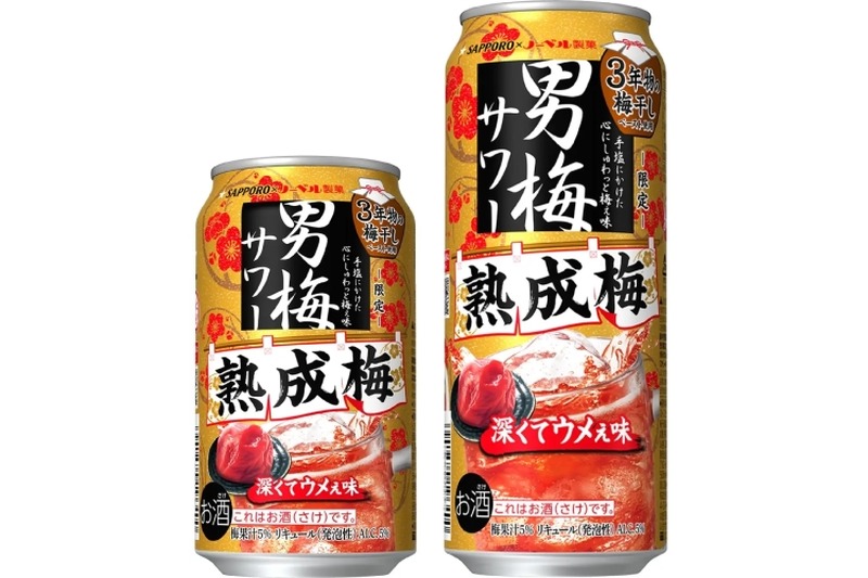 【人気の“男梅”が超進化！熟成感がすごい新作に注目】「サッポロ 男梅サワー 熟成梅」が数量限定で発売