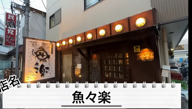 【居酒屋レポ動画】この名店...早く知りたかった！！鰹の藁焼きが美味すぎな海鮮居酒屋！亀戸「魚々楽」に行ってきた