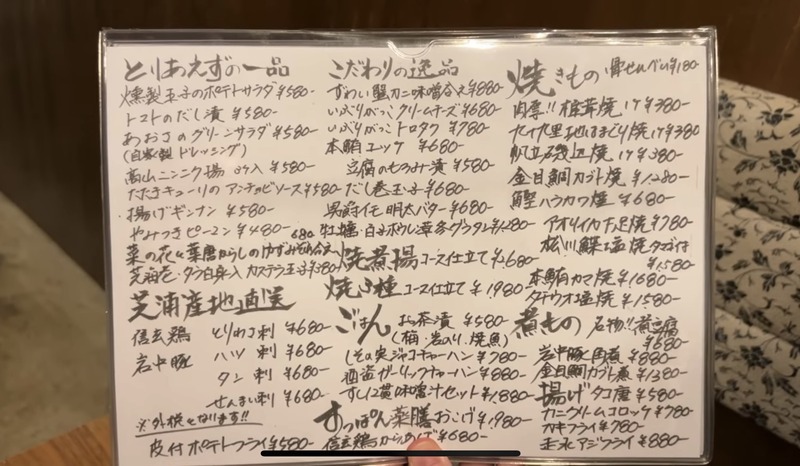 【居酒屋レポ動画】海鮮好き必見！本当は教えたくない“名酒場” 幡ヶ谷「兆治」に行ってきた