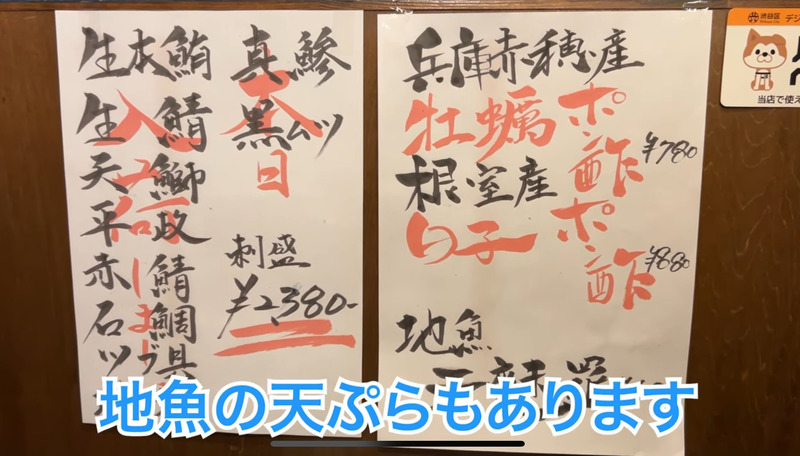 【居酒屋レポ動画】海鮮好き必見！本当は教えたくない“名酒場” 幡ヶ谷「兆治」に行ってきた