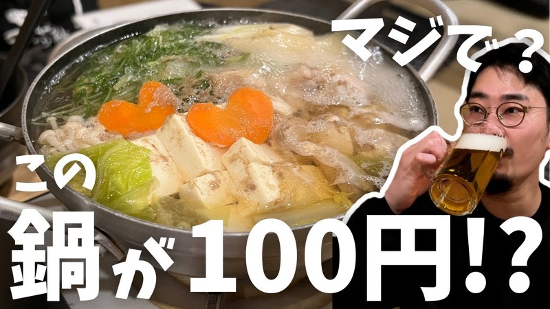 【居酒屋レポ動画】お鍋100円＆お酒が半額だと...！？衝撃価格に驚き連発！小平「鳥勝」に行ってきた