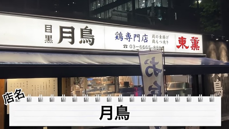 【居酒屋レポ動画】名物の