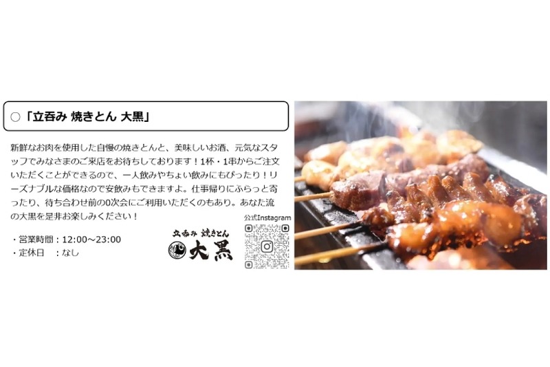 【注目施設に居酒屋が2店舗同時オープン！】高円寺マシタに「立呑み 焼きとん 大黒」「立吞み 魚椿」登場