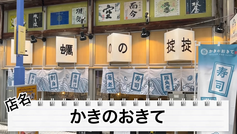 【居酒屋レポ動画】激安すぎ！三陸産のカキが何個でも100円！？神田「かきのおきて」に行ってきた