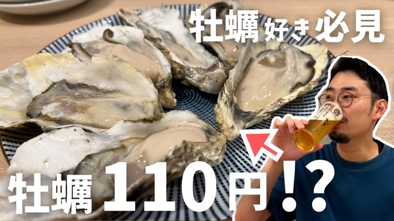 【居酒屋レポ動画】激安すぎ！三陸産のカキが何個でも100円！？神田「かきのおきて」に行ってきた