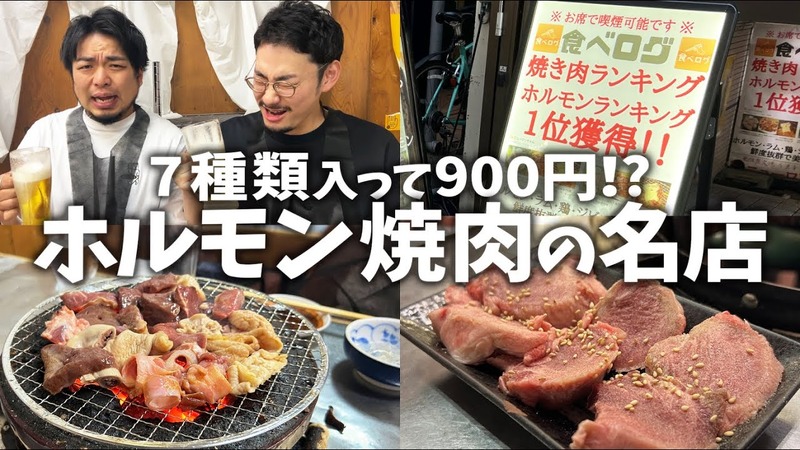 【居酒屋レポ動画】地域で食べログ1位！安くて美味い焼肉屋「ニューワンちゃん」に行ってきた