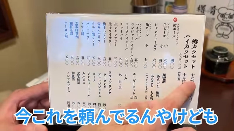 【居酒屋レポ動画】酒＆つまみの“晩酌セット”が490円だと！？東中野「樽肴」に行ってきた