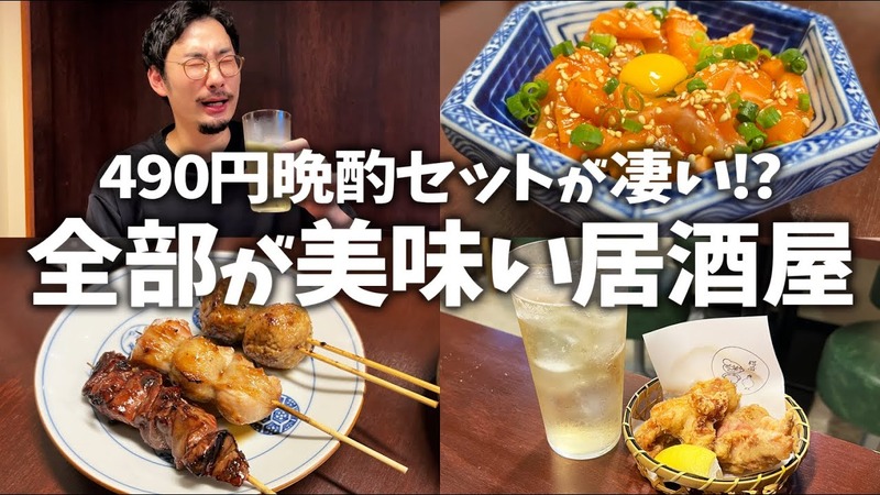 【居酒屋レポ動画】酒＆つまみの“晩酌セット”が490円だと！？東中野「樽肴」に行ってきた