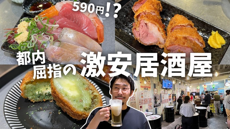 【居酒屋レポ動画】都内最強レベルの“激安”立ち飲み屋！大塚「立ち飲み居酒屋ドラム缶」に行ってきた