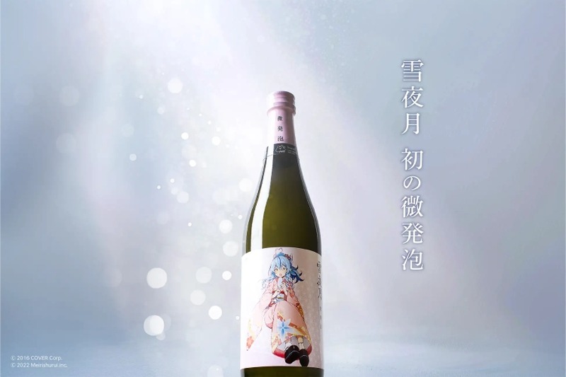 【ファン必見！ホロライブ・雪花ラミィのコラボ日本酒】完全新作モデル「微発泡 雪夜月」販売