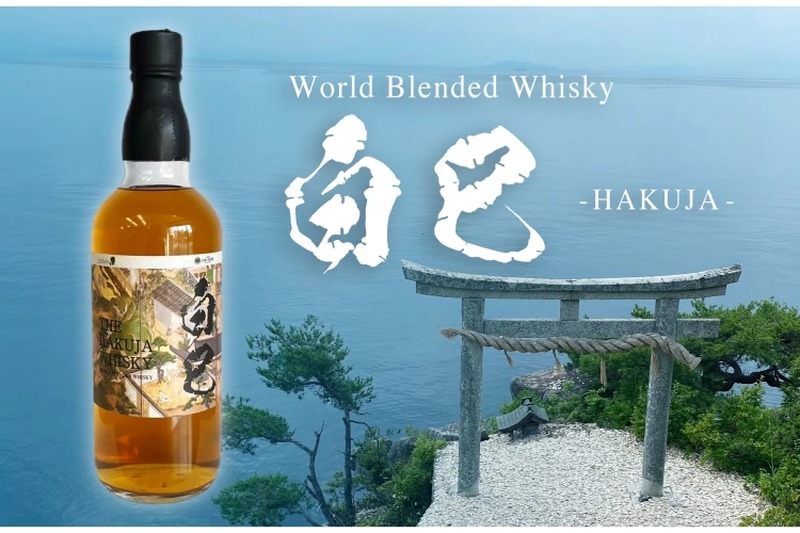 【「お酒の美術館」オリジナルのウイスキー発売！】ワールドブレンデッドウイスキー『白巳』登場