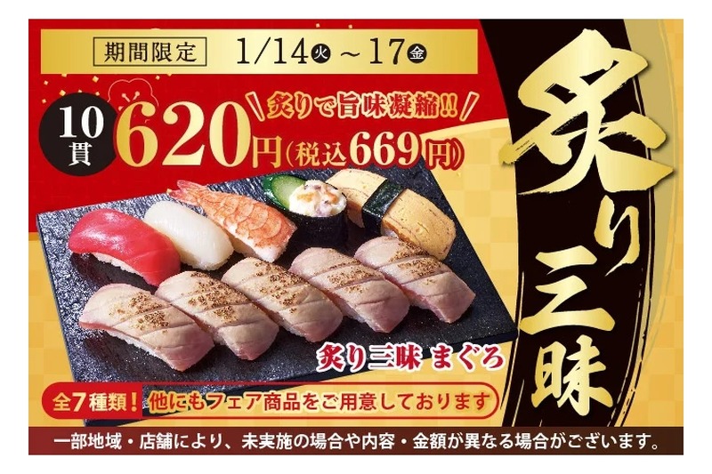 【激安！10貫で620円の極上「炙り寿司」】素材の旨さが際立つ！小僧寿し「炙り三昧フェア」開催